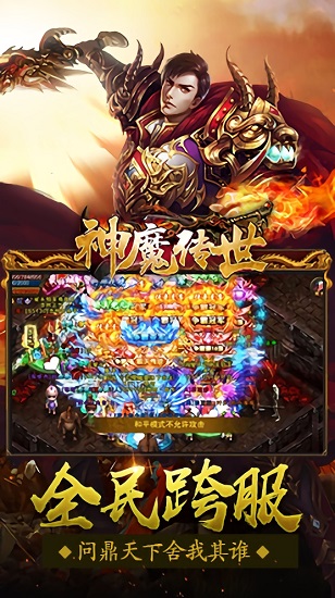 神魔傳世游戲1