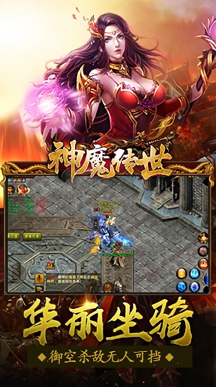 神魔傳世游戲2