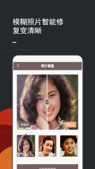 照片修復(fù)上色app v2.0.3 安卓版 3