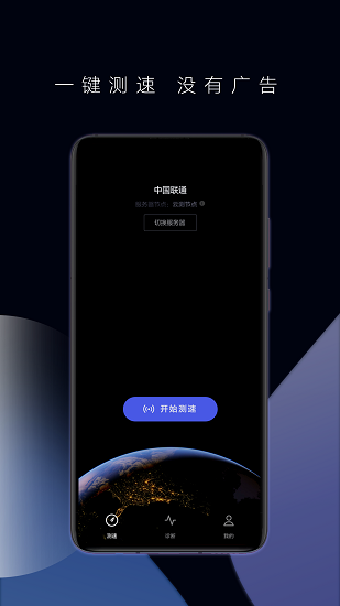 一鍵測速app下載