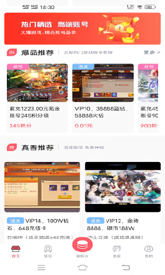 1號游戲交易 v1.5.5 安卓版 0
