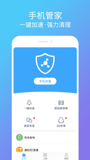手機殺毒清理管家純潔版 v1.2.2 安卓版 0