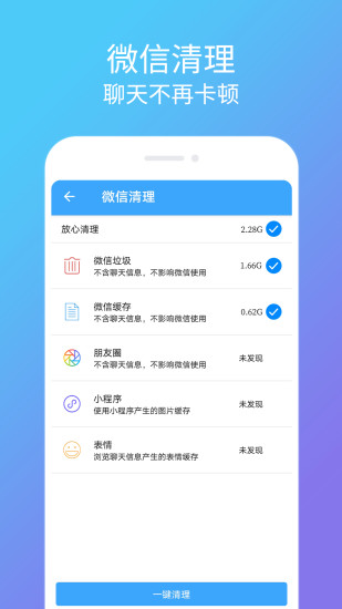 手機殺毒清理管家純潔版 v1.2.2 安卓版 2
