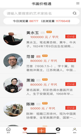 書畫價(jià)格通查詢 v2.0.32 安卓版 1