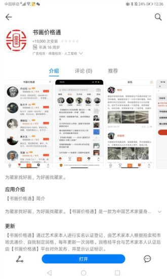 書畫價(jià)格通查詢下載