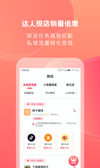 小商惠創(chuàng)客平臺(甄嗨) v2.3.0 最新版 3