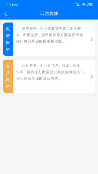 皖企服務(wù)云 v1.0.8 安卓版 3
