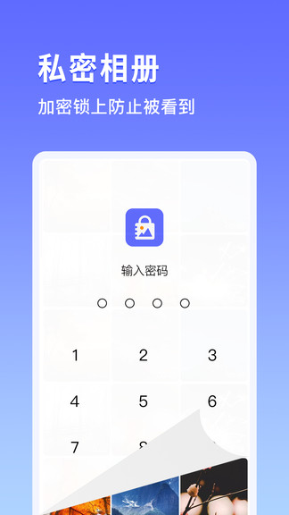 加密相冊寶app v1.0.5 安卓版 0