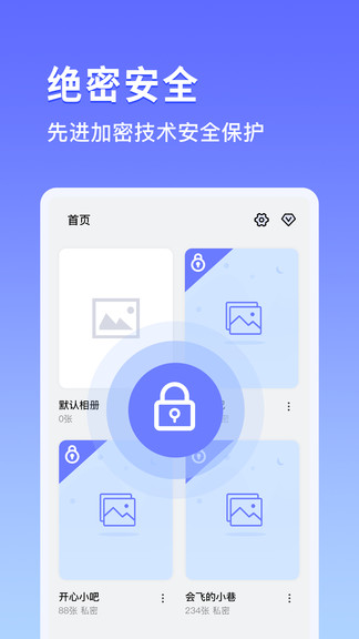 加密相冊寶app v1.0.5 安卓版 2