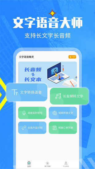 文字轉(zhuǎn)語音精靈app v10.0 安卓版 0