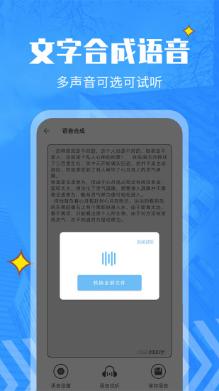 文字轉(zhuǎn)語音精靈app v10.0 安卓版 3