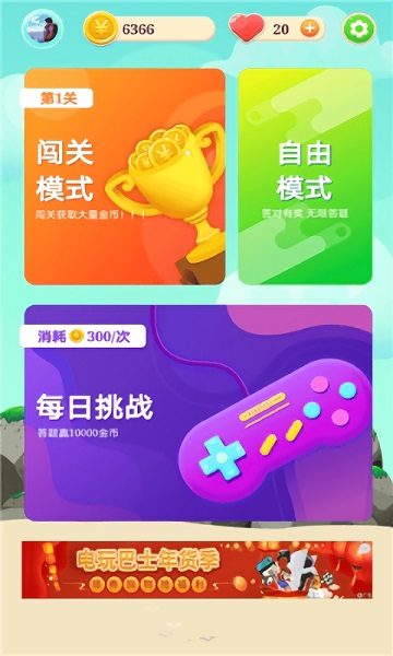 歡樂答人手機版下載