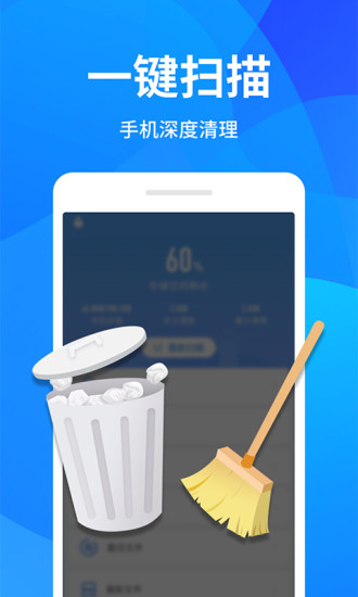 手機清理器app v1.2.5 安卓版 0