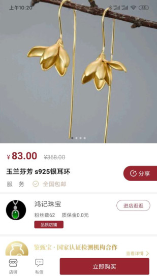 甄寶氣app下載