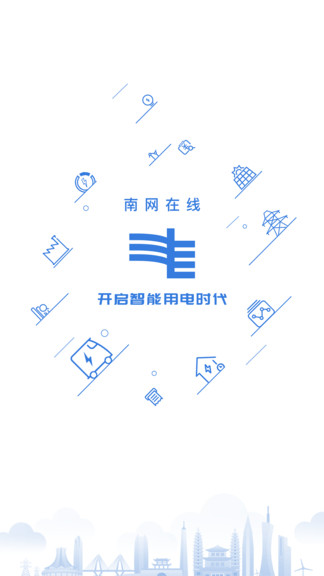 南網(wǎng)在線app蘋果版 v4.3.80 iphone版 0