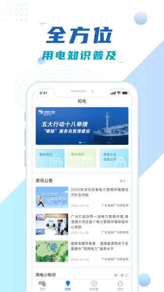 南網(wǎng)在線app蘋果版 v4.3.80 iphone版 3