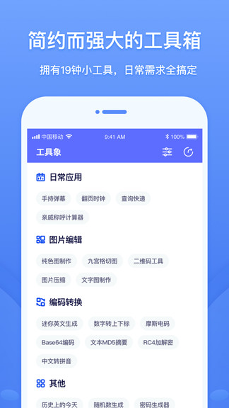 工具象 v1.1.2 安卓版 0