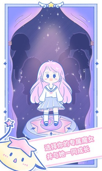 魔女執(zhí)事日程管理 v1.1.7 安卓版 1