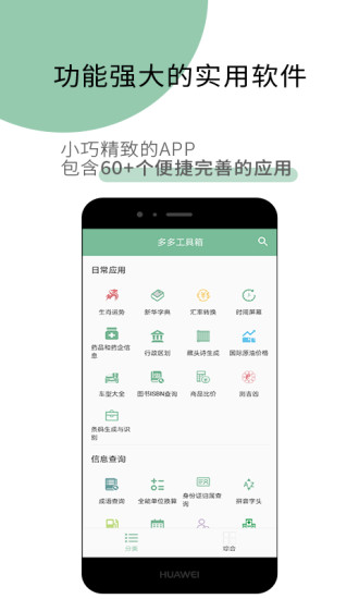 手機工具多多 v1.0.3 安卓版 0