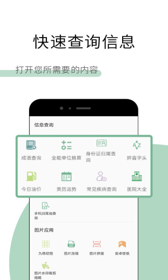 手機工具多多 v1.0.3 安卓版 1