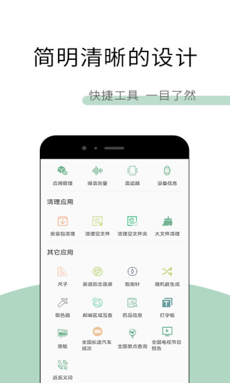 工具多多app下載