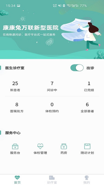 康康兔醫(yī)生平臺(tái)app下載