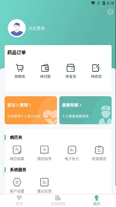 康康兔數(shù)字醫(yī)院患者端 v1.2.5 安卓版 1