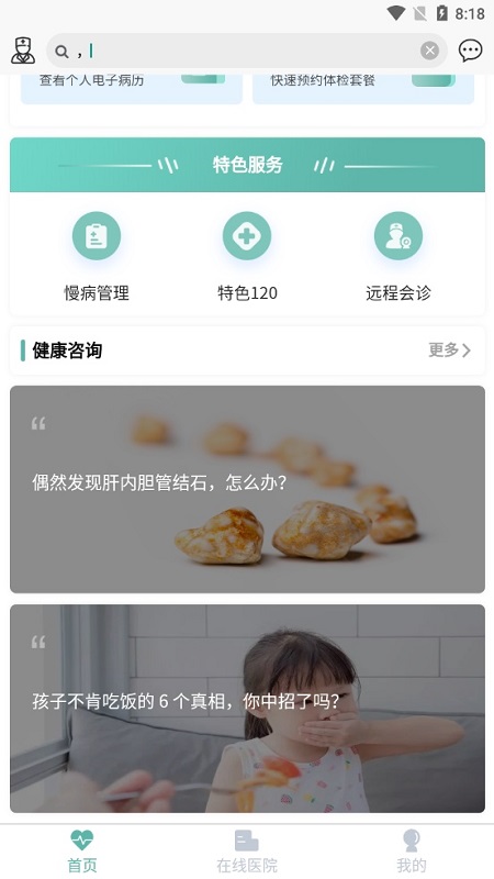 康康兔數(shù)字醫(yī)院患者端 v1.2.5 安卓版 3