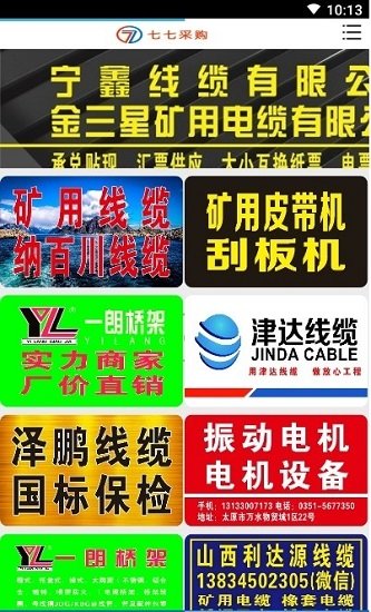 七七采購網 v0.0.1 安卓版 0