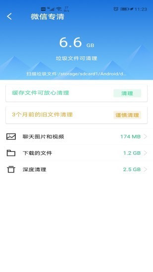 最美手機管家極速清理 v2.03 安卓版 2