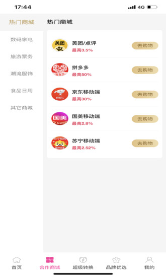 樂淘聯(lián)盟app下載