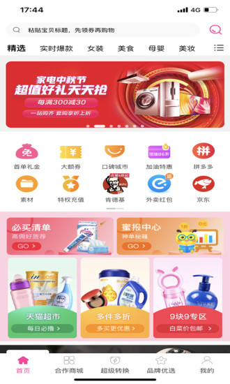 樂淘聯(lián)盟app v8.8.60 最新版 2