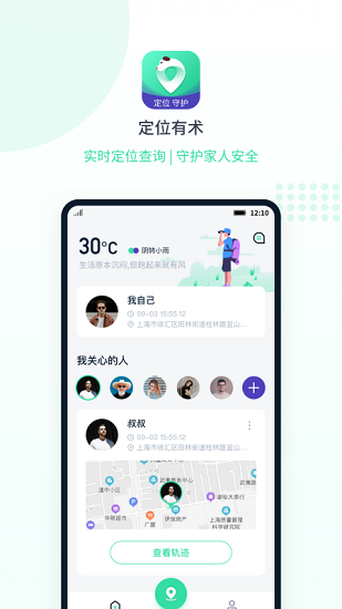 手機(jī)定位分身有術(shù) v1.5.0 安卓版 0