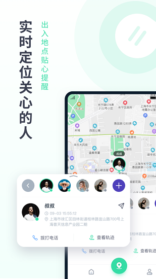 手機(jī)定位分身有術(shù) v1.5.0 安卓版 1
