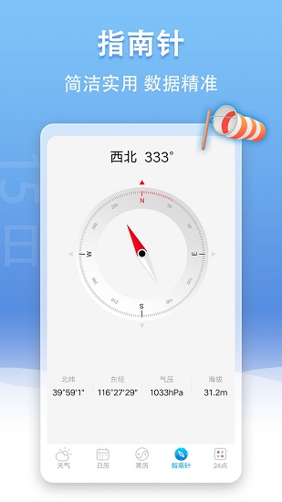 u天氣預(yù)報(bào) v4.2.2 安卓版 3