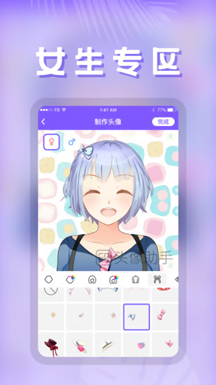 動(dòng)漫頭像助手 v24.7.29 安卓版 0