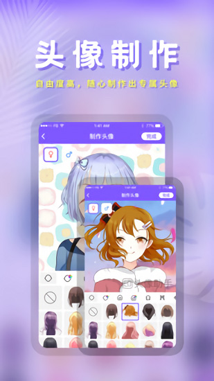 頭像助手app下載