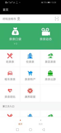 找親親旅游平臺(tái) v1.2.4 安卓版 3