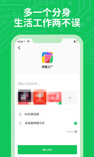 分身多開手機(jī)版2