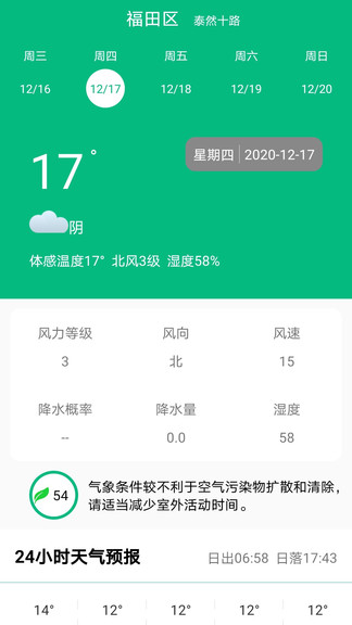 歡樂天氣預(yù)報(bào)(15天天氣預(yù)測(cè)) v1.2.6 安卓版 0