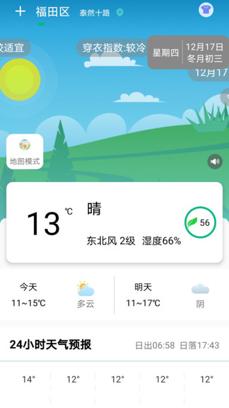歡樂天氣預(yù)報 歡樂天氣預(yù)報app下載安裝