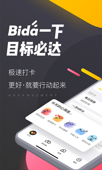 嗶噠打卡 v1.0.8 安卓版 0