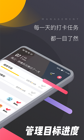 嗶噠打卡 v1.0.8 安卓版 1