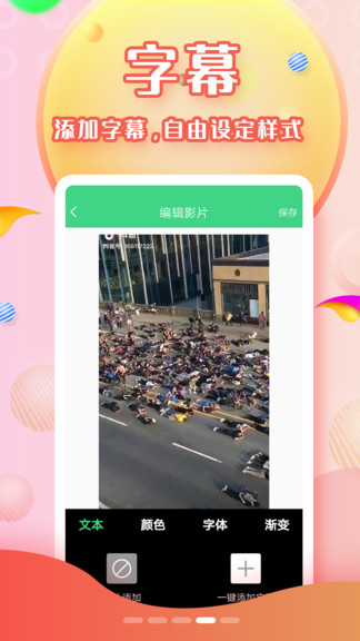 字幕助手軟件 v2.3.3 安卓版 2