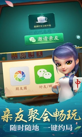 哈靈浙江麻將手游下載
