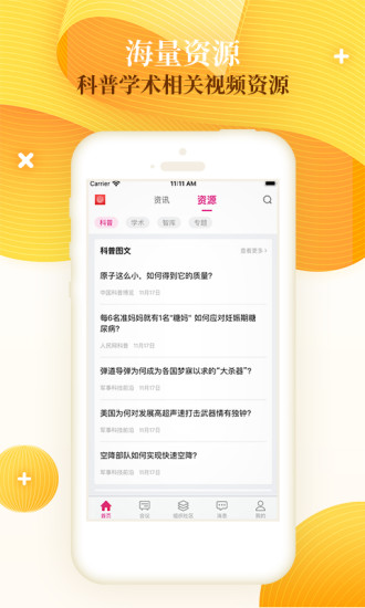 科貓app(科技工作者之家) v6.0.7 安卓版 0