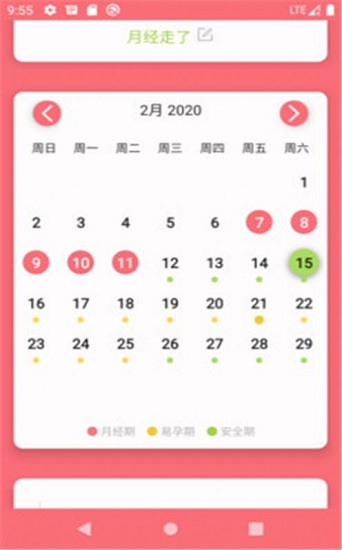 么么噠日歷最新版 v1.6.10 安卓版 3