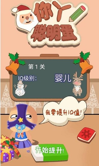 你丫聰明蛋手游下載