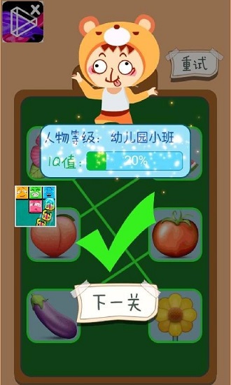 你丫聰明蛋手游 v1.0 安卓版 3