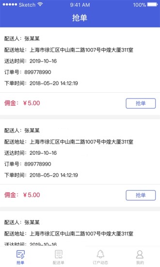 花花牛配送端app下載